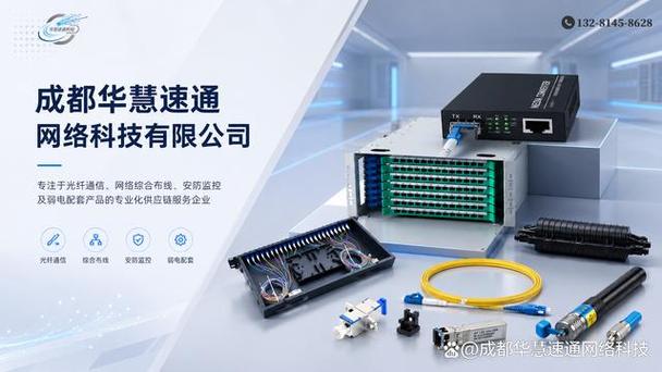 链接光速未来 成都华慧速通的创芯与传输之道